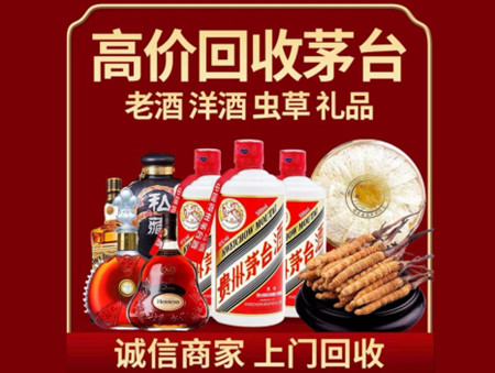 ​西宁市湟中区名酒回收多少钱？